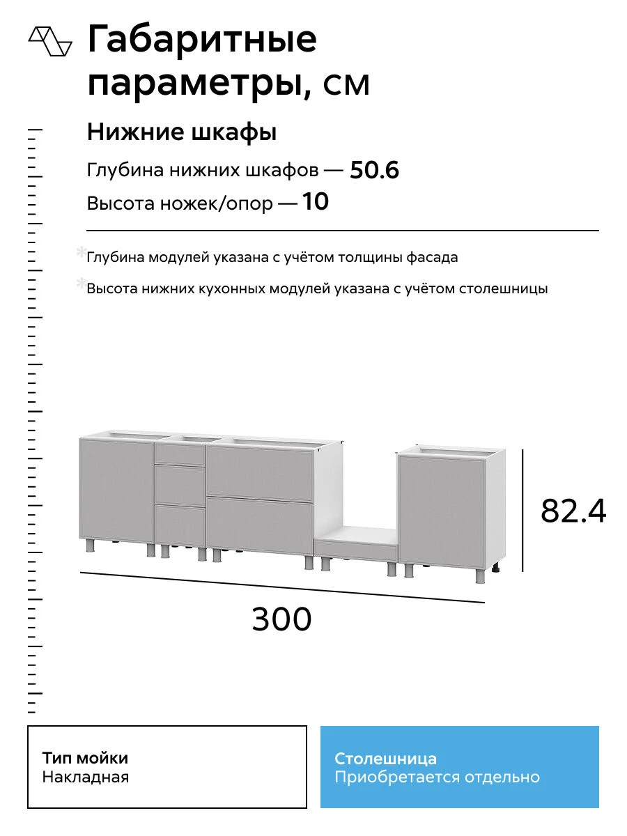 Кухонный гарнитур прямой Нонтон Селтан, 300 см, без столешницы, Белый / Нео