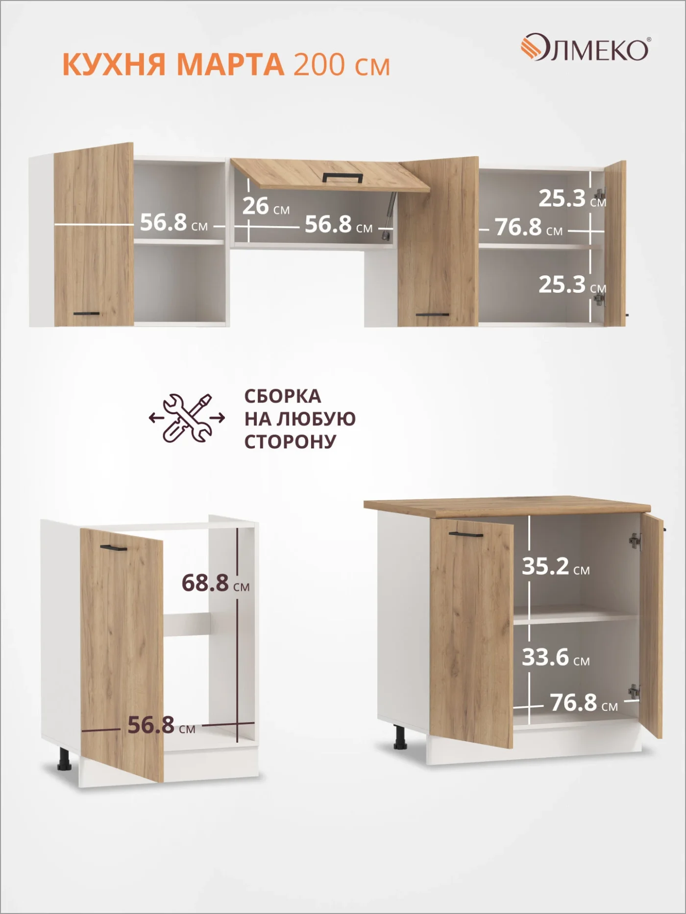 Кухонный гарнитур прямой олмеко Марта-5, 200см, дуб золотой, белый