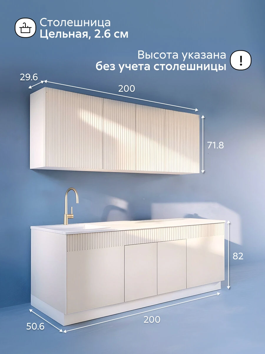 Модульная кухня прямая Тимна new, 2.0 м (кашемир / столешница: антарес)